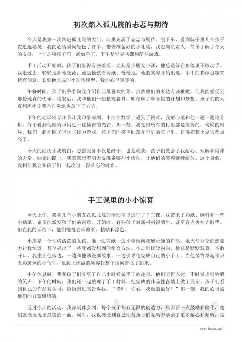 暑假志愿者活动日记:助力孤儿院的快乐时光 暑假志愿者活动日记:助力孤儿院的快乐时光