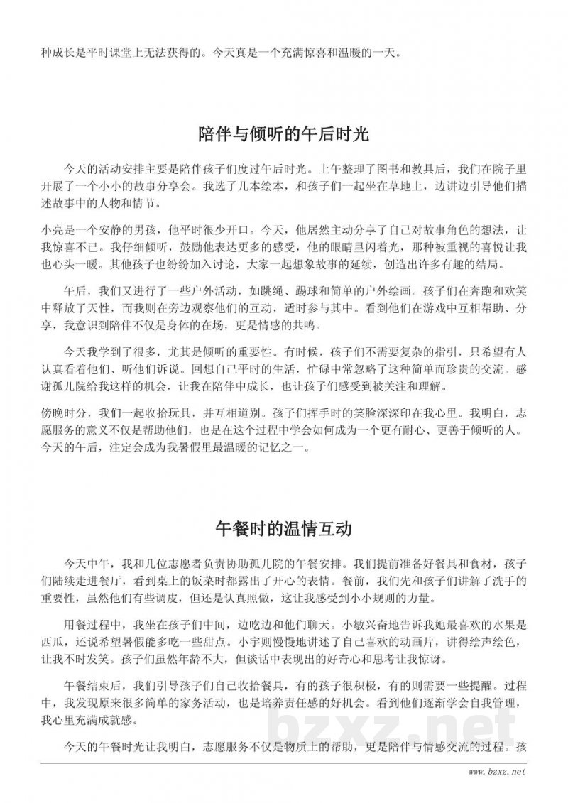 暑假志愿者活动日记:助力孤儿院的快乐时光 暑假志愿者活动日记:助力孤儿院的快乐时光