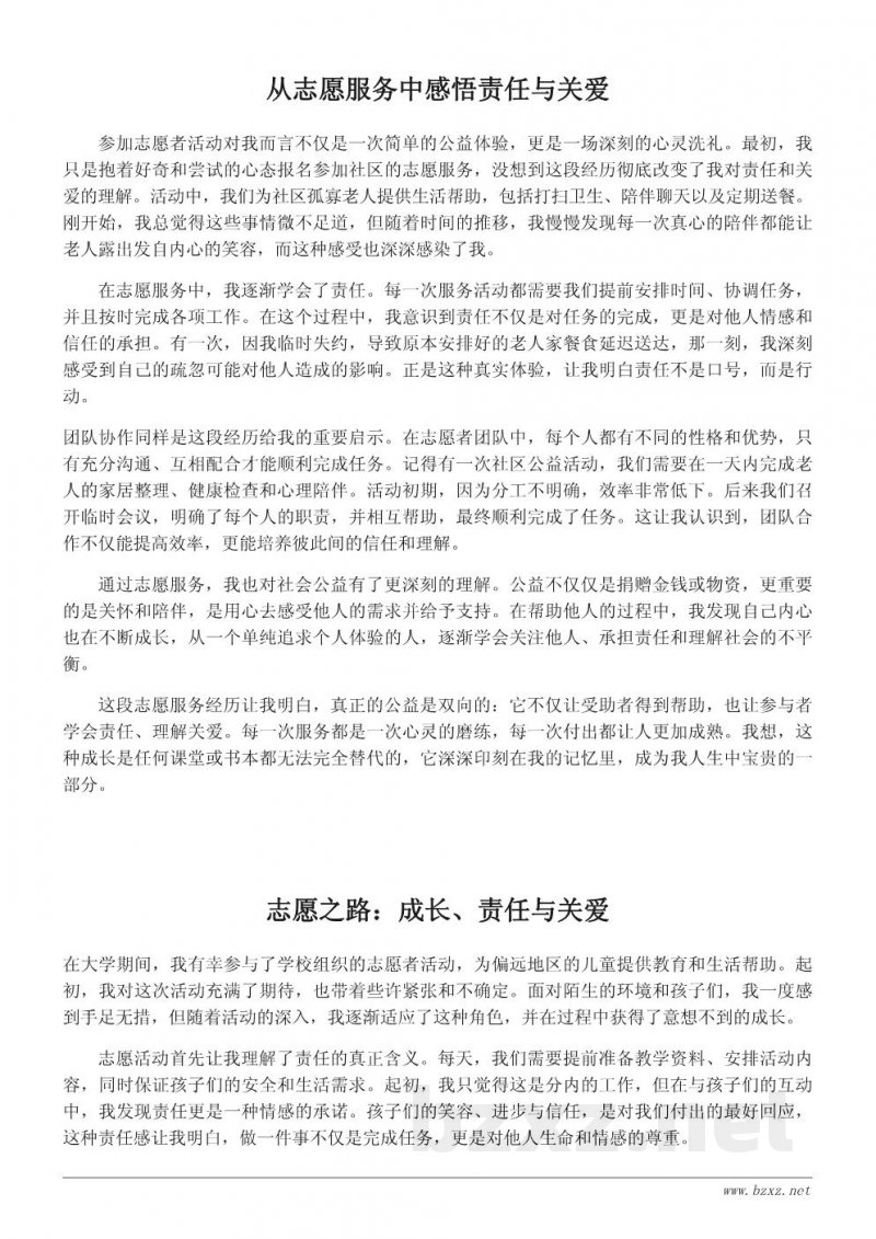 志愿者活动心得体会:公益服务让我学会责任与关爱 志愿者活动心得体会:公益服务让我学会责任与关爱