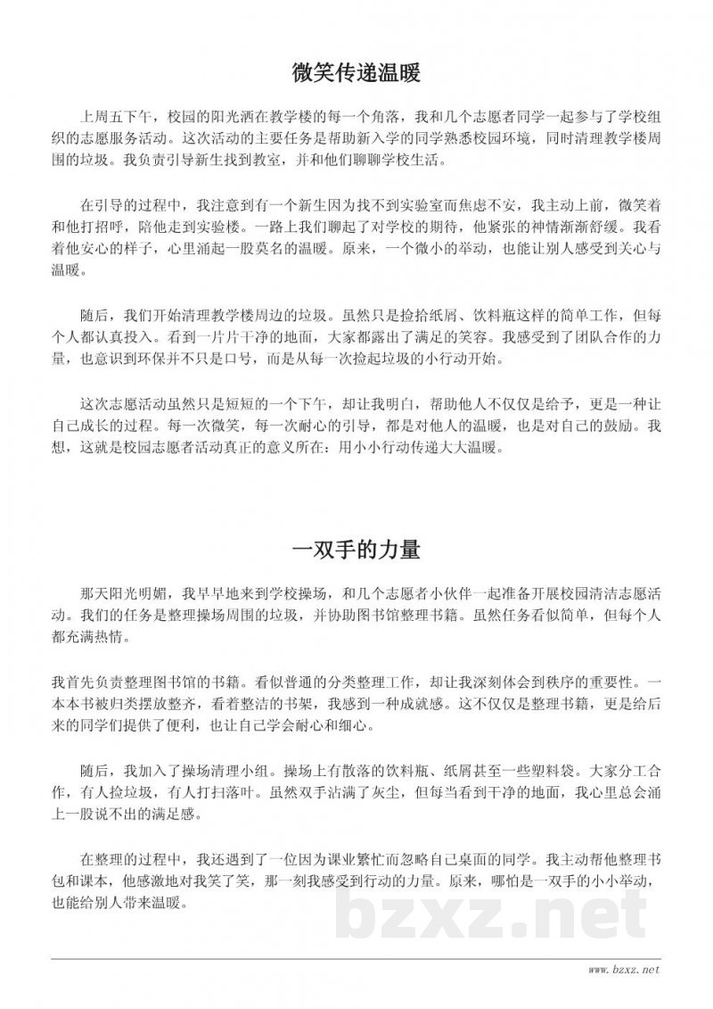 校园志愿者活动作文:小小行动传递大大温暖 校园志愿者活动作文:小小行动传递大大温暖