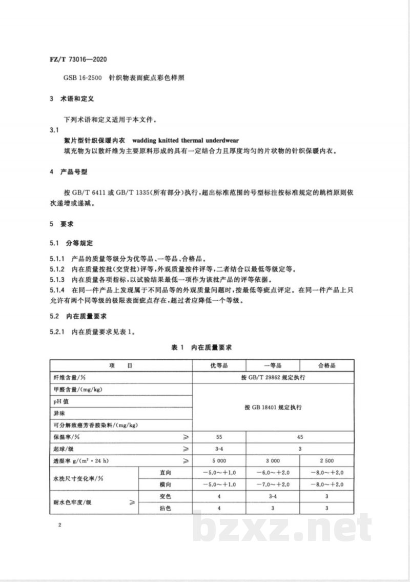 FZ/T 73016-2020针织保暖内衣 絮片型 