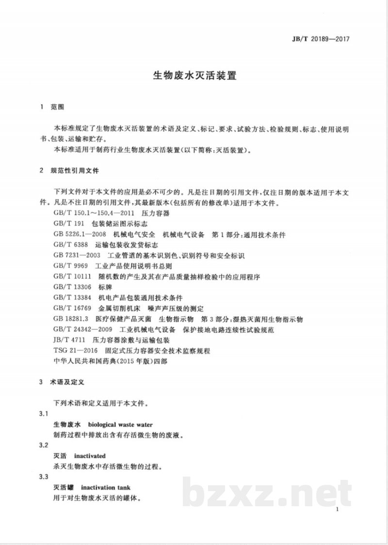 JB/T 20189-2017生物废水灭活装置 