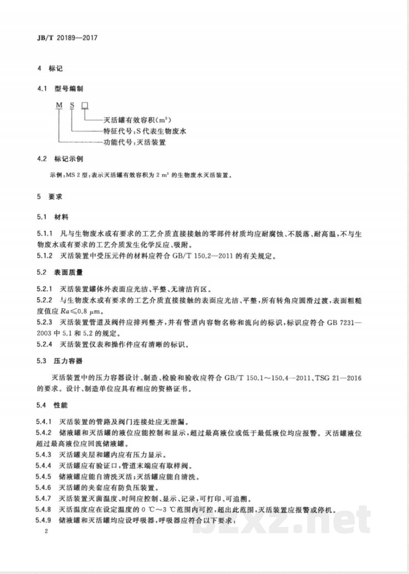 JB/T 20189-2017生物废水灭活装置 