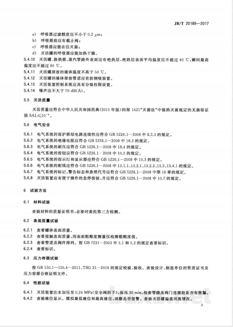 JB/T 20189-2017生物废水灭活装置 