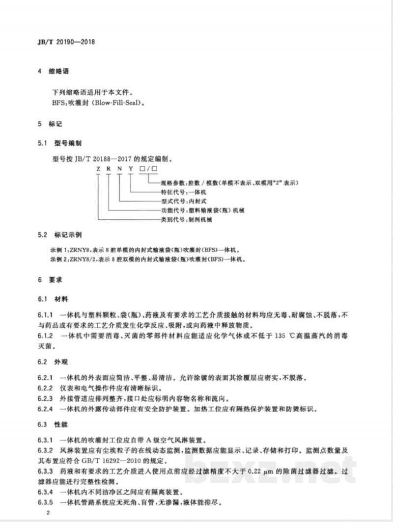 JB/T 20190-2018内封式输液袋(瓶)吹灌封（BFS）一体机 