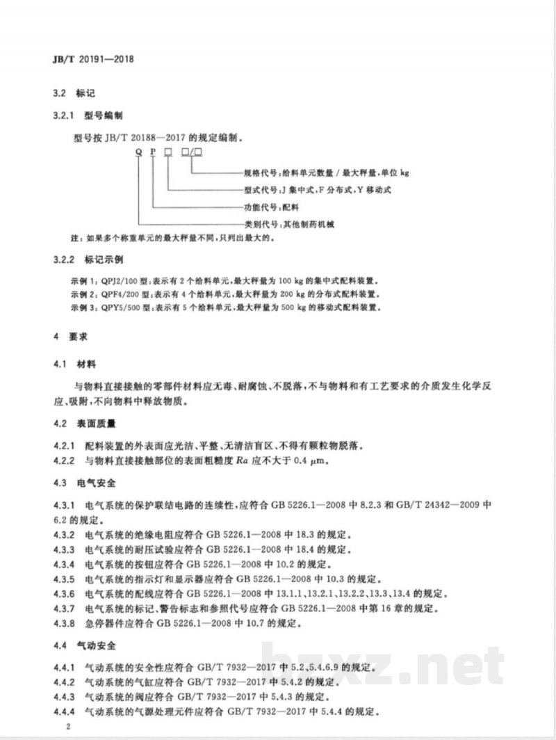 JB/T 20191-2018药用称量配料装置 