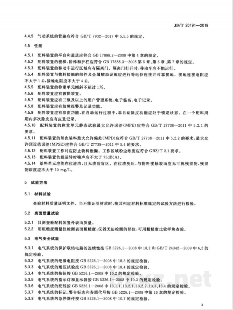 JB/T 20191-2018药用称量配料装置 