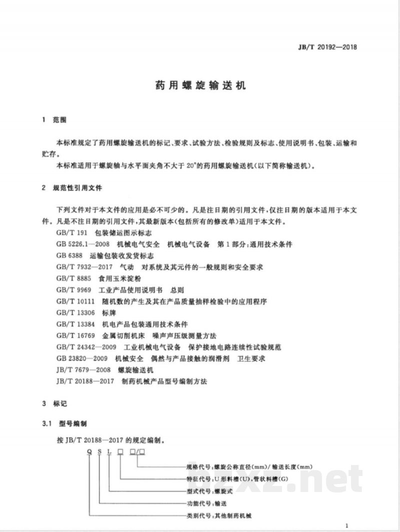 JB/T 20192-2018药用螺旋输送机 