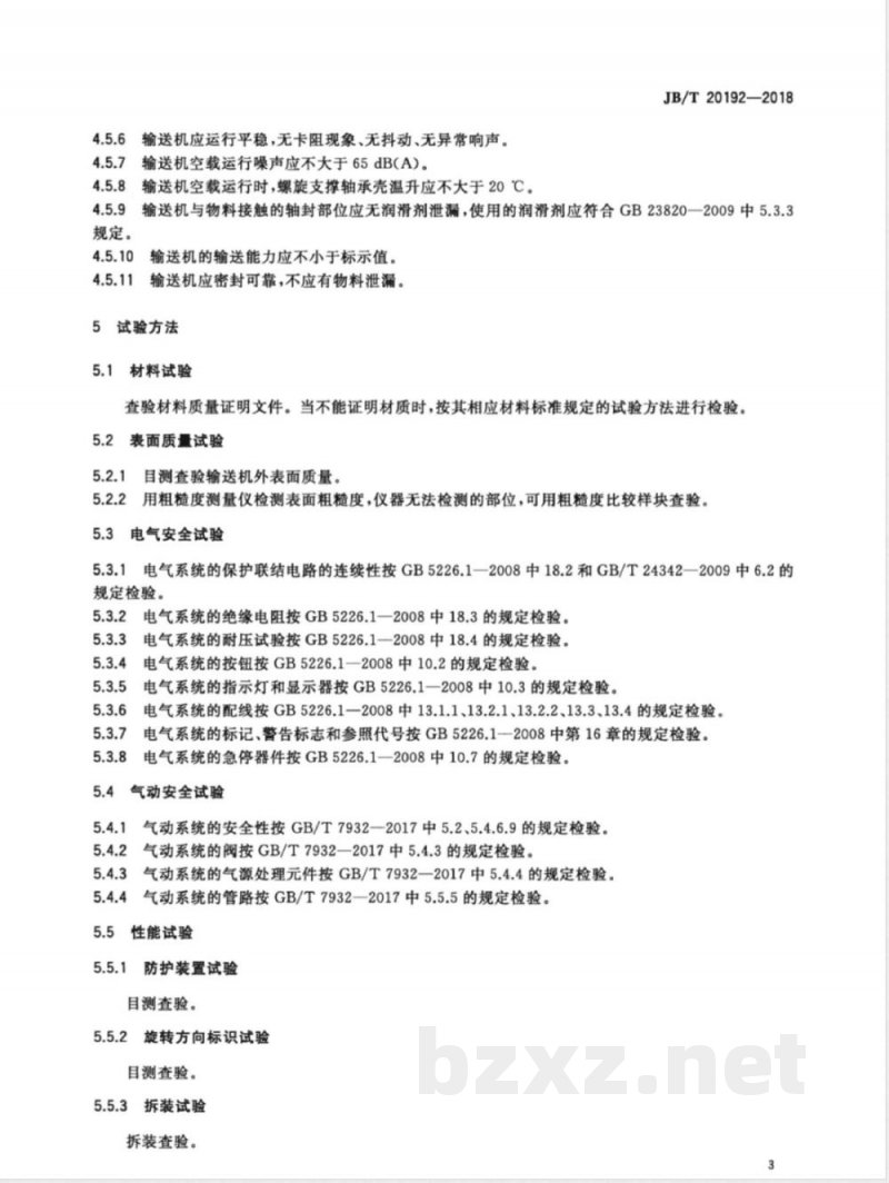 JB/T 20192-2018药用螺旋输送机 