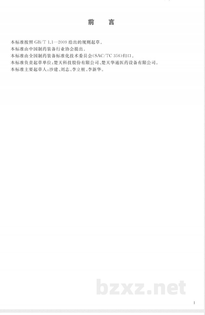 JB/T 20194-2019药用纯化水制备装置 