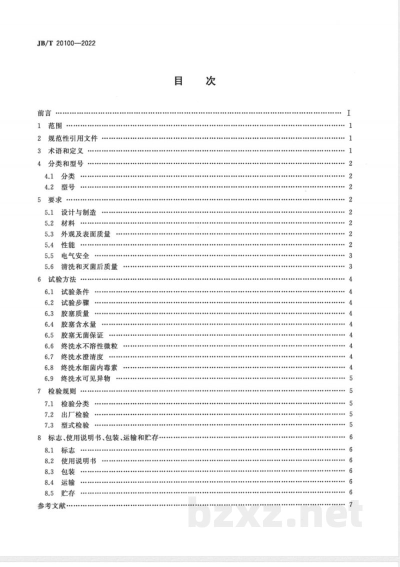 JB/T 20100-2022药用胶塞清洗机 