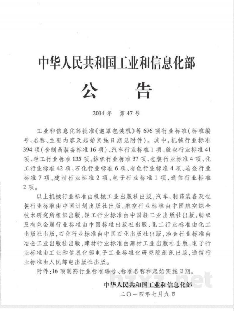 JB/T 20101-2014药用铝盖清洗机 