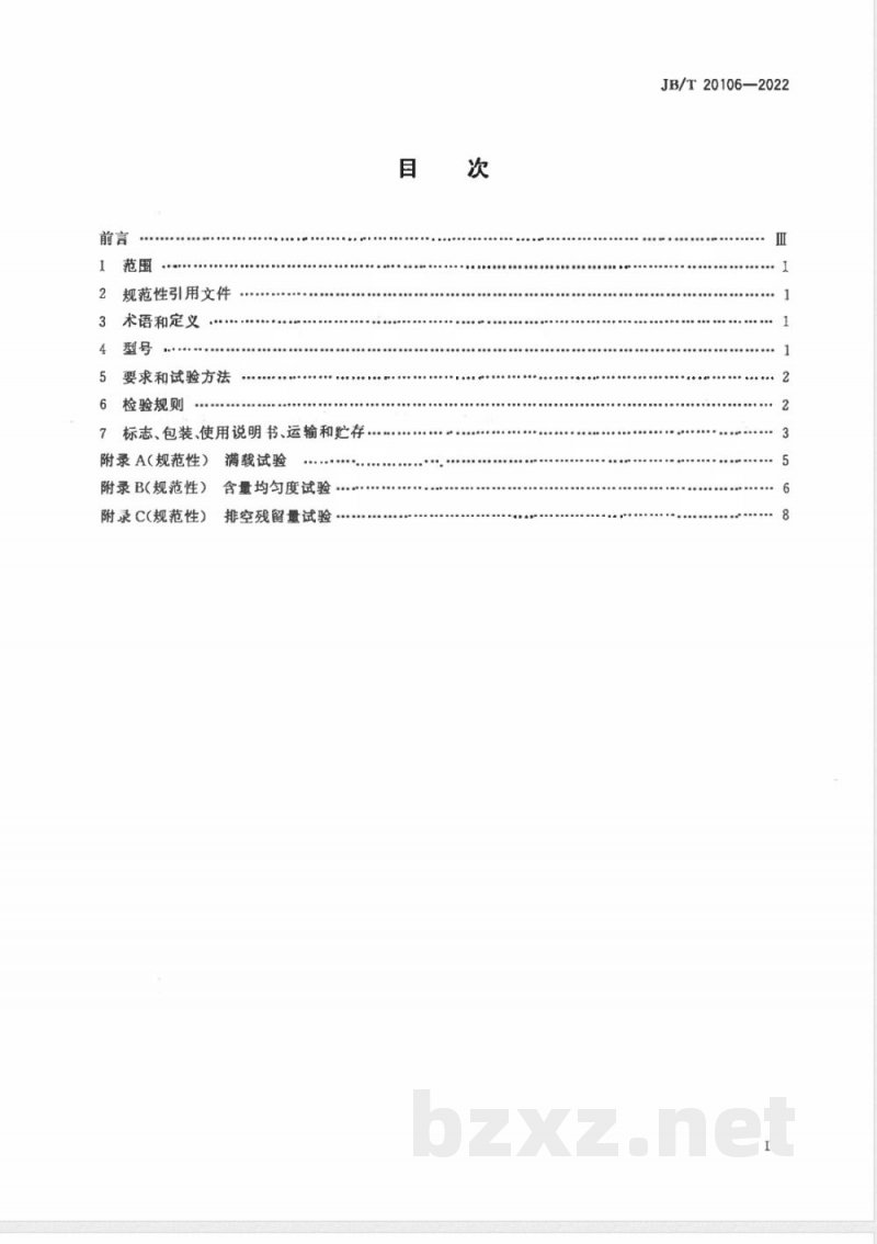 JB/T 20106-2022药用V型混合机 