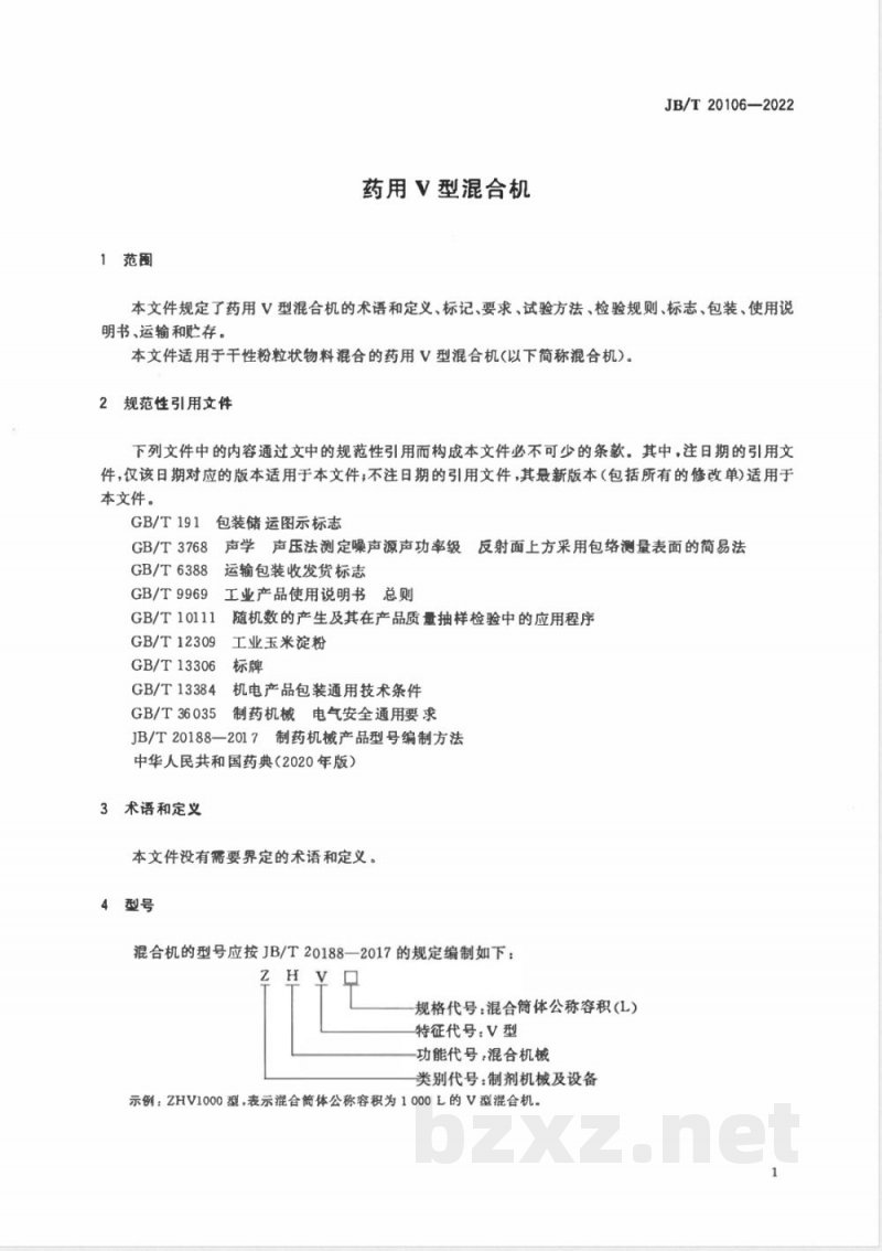 JB/T 20106-2022药用V型混合机 