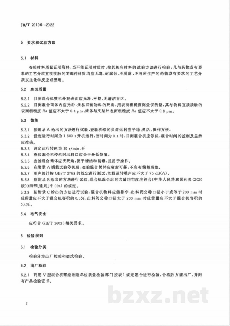 JB/T 20106-2022药用V型混合机 