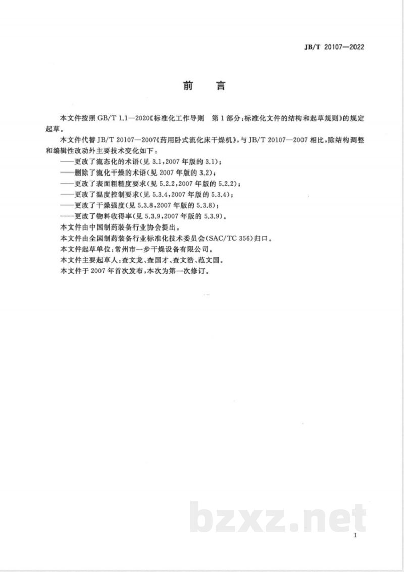 JB/T 20107-2022药用卧式流化床干燥机 