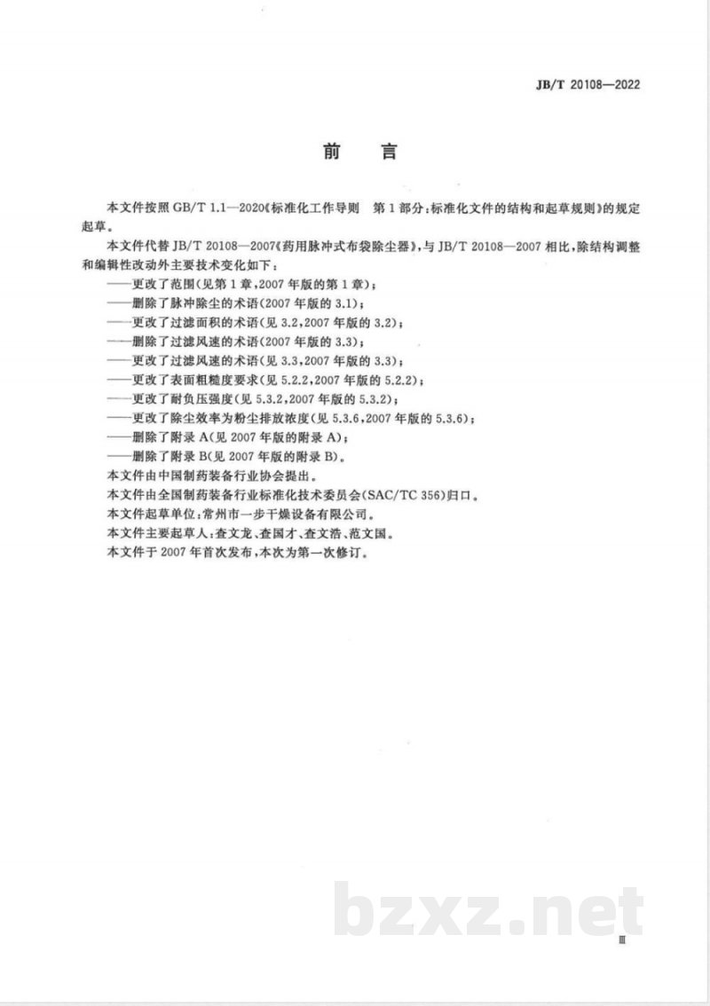 JB/T 20108-2022药用脉冲式布袋除尘器 