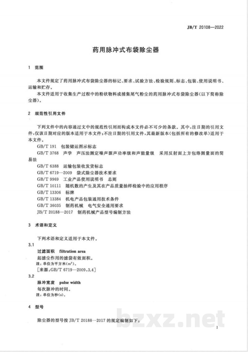 JB/T 20108-2022药用脉冲式布袋除尘器 
