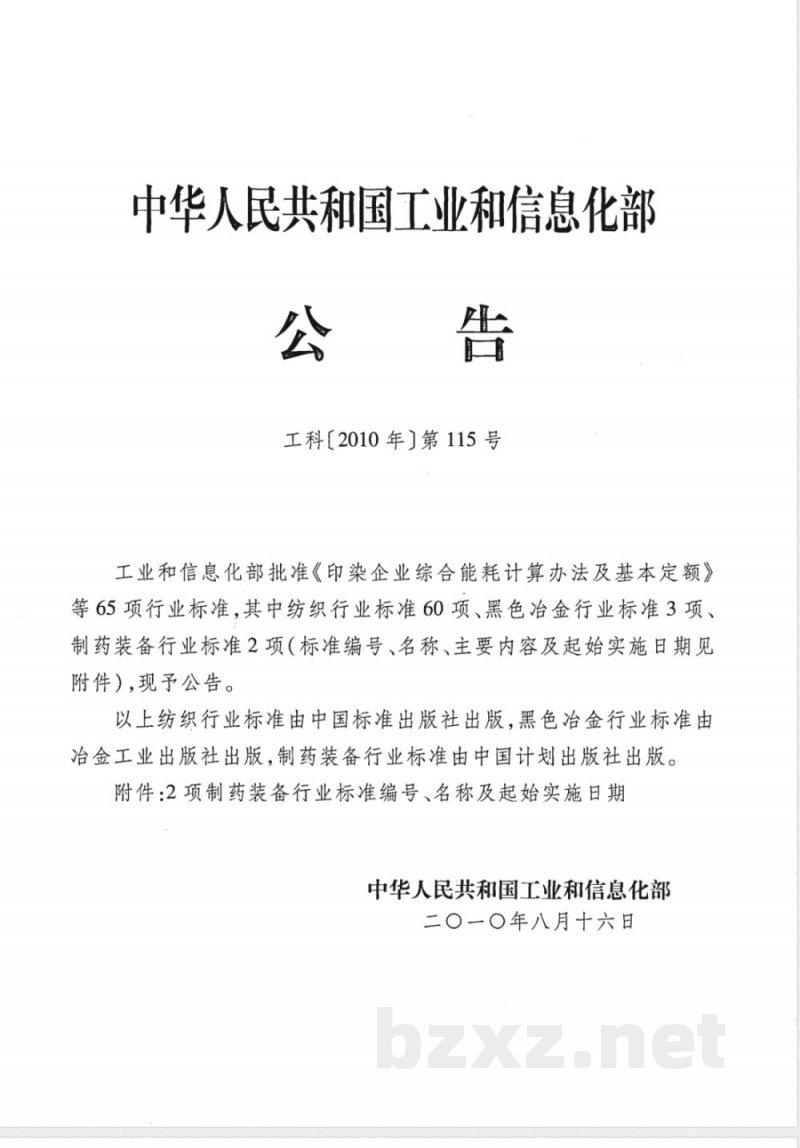 JB/T 20133-2010中药煎药机 