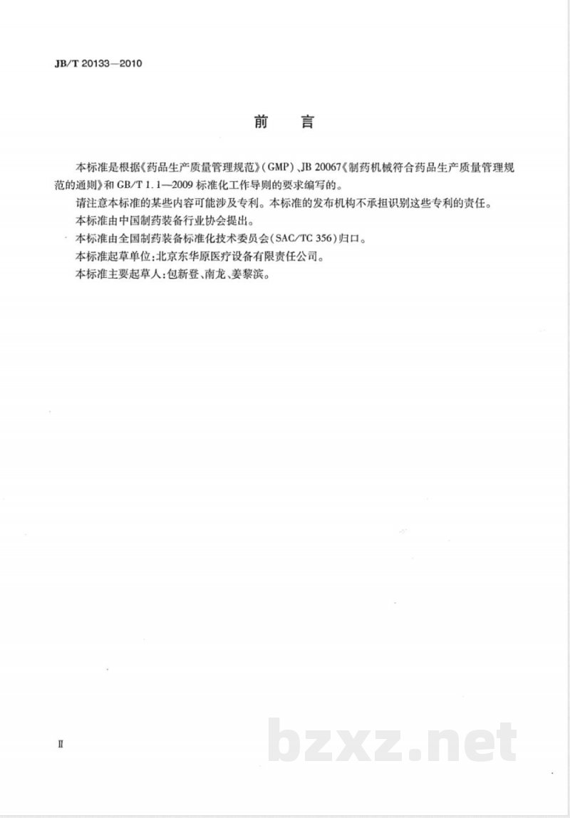 JB/T 20133-2010中药煎药机 