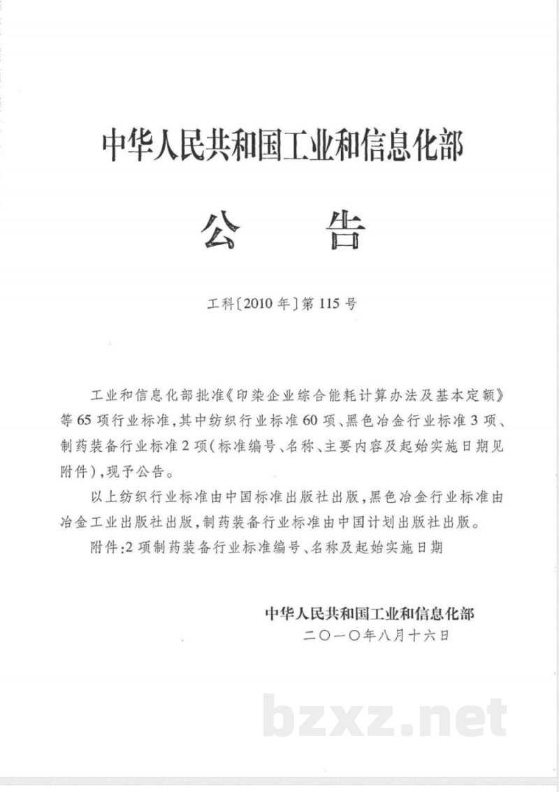 JB/T 20134-2010药用料斗提升机 