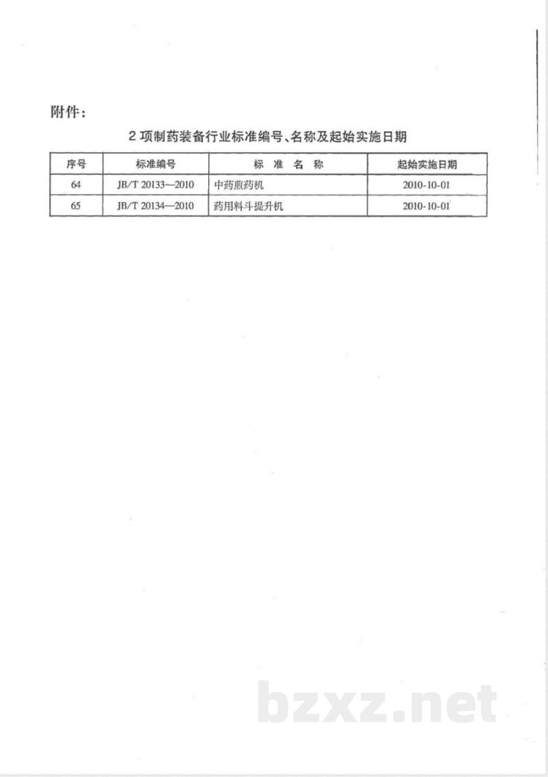 JB/T 20134-2010药用料斗提升机 