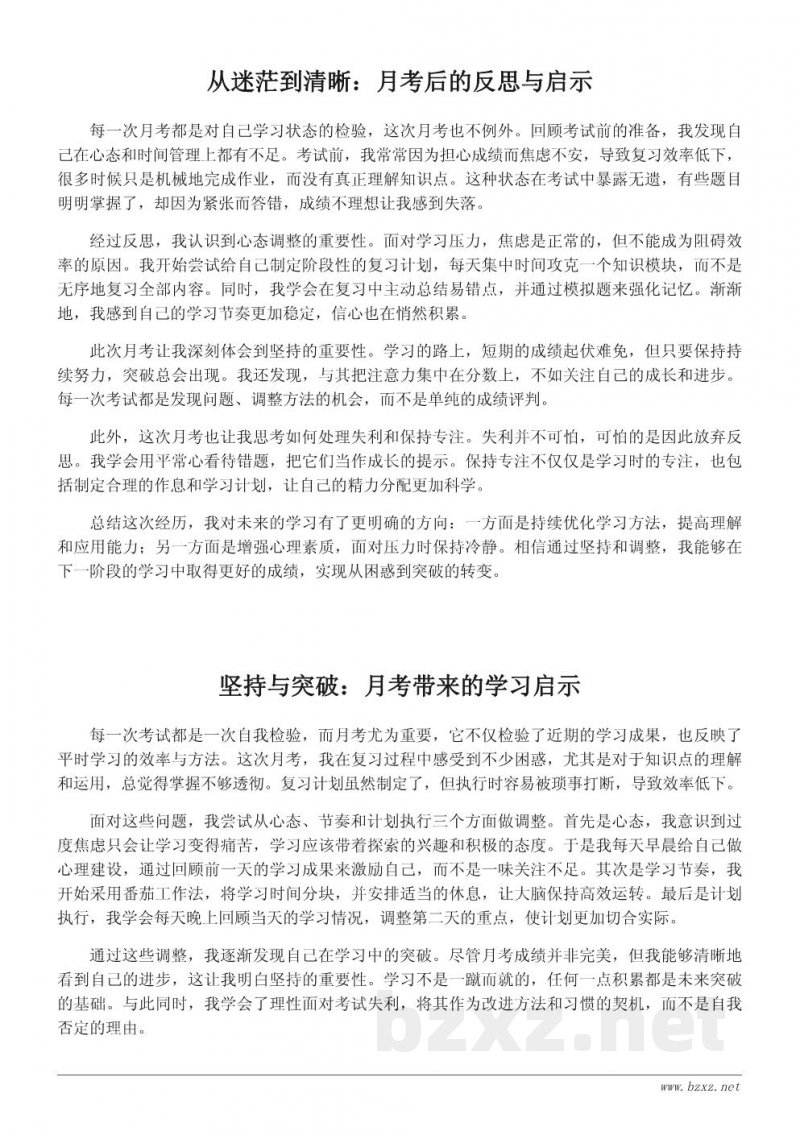 基于月考结果的阶段性学习心得:从困惑到突破 基于月考结果的阶段性学习心得:从困惑到突破