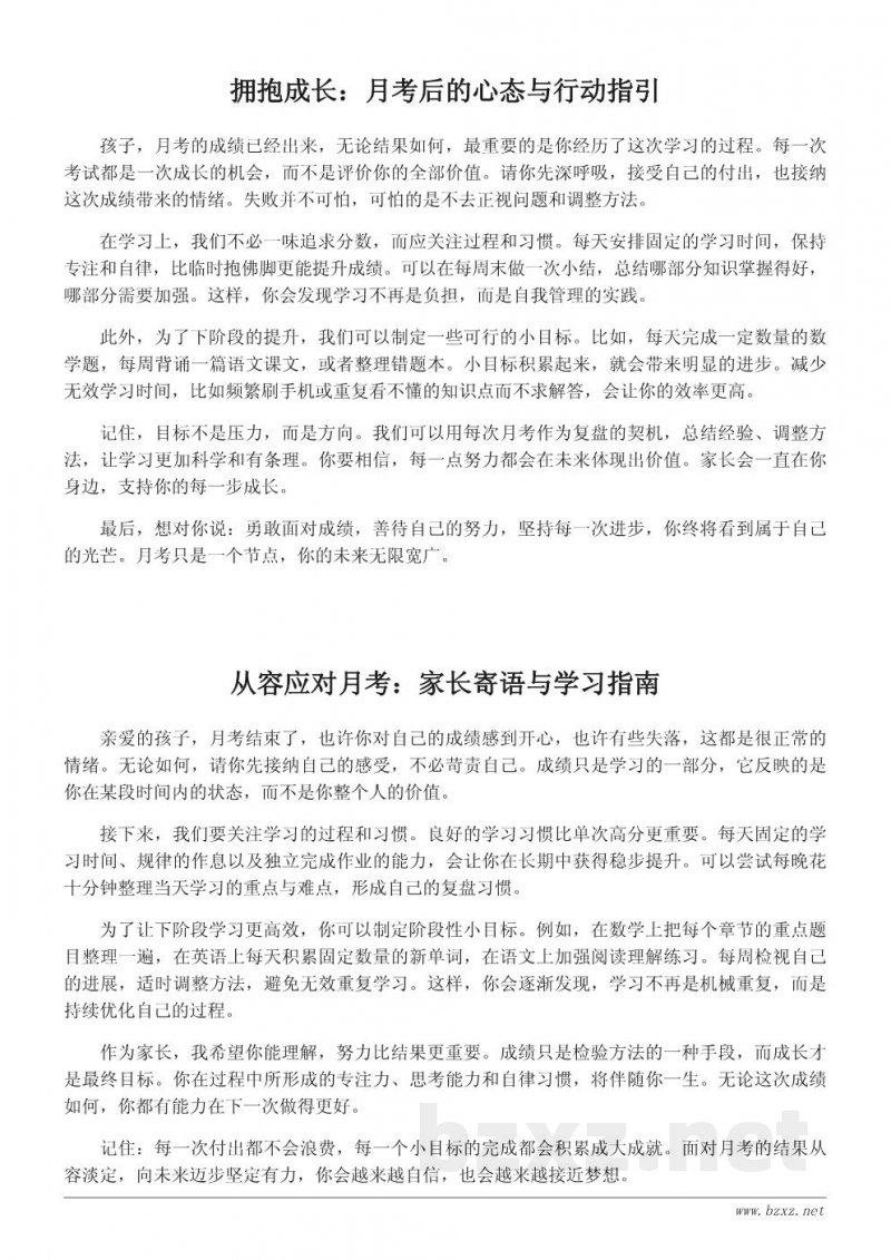 月考家长寄语精选:给予孩子心态、方法与动力的积极指引 月考家长寄语精选:给予孩子心态、方法与动力的积极指引