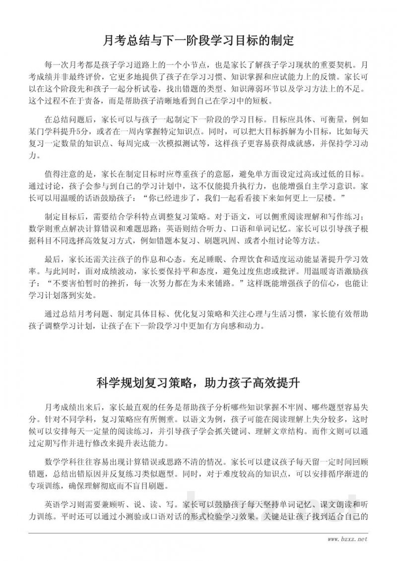 月考后家长助力学习计划:给孩子的暖心寄语与行动建议 月考后家长助力学习计划:给孩子的暖心寄语与行动建议