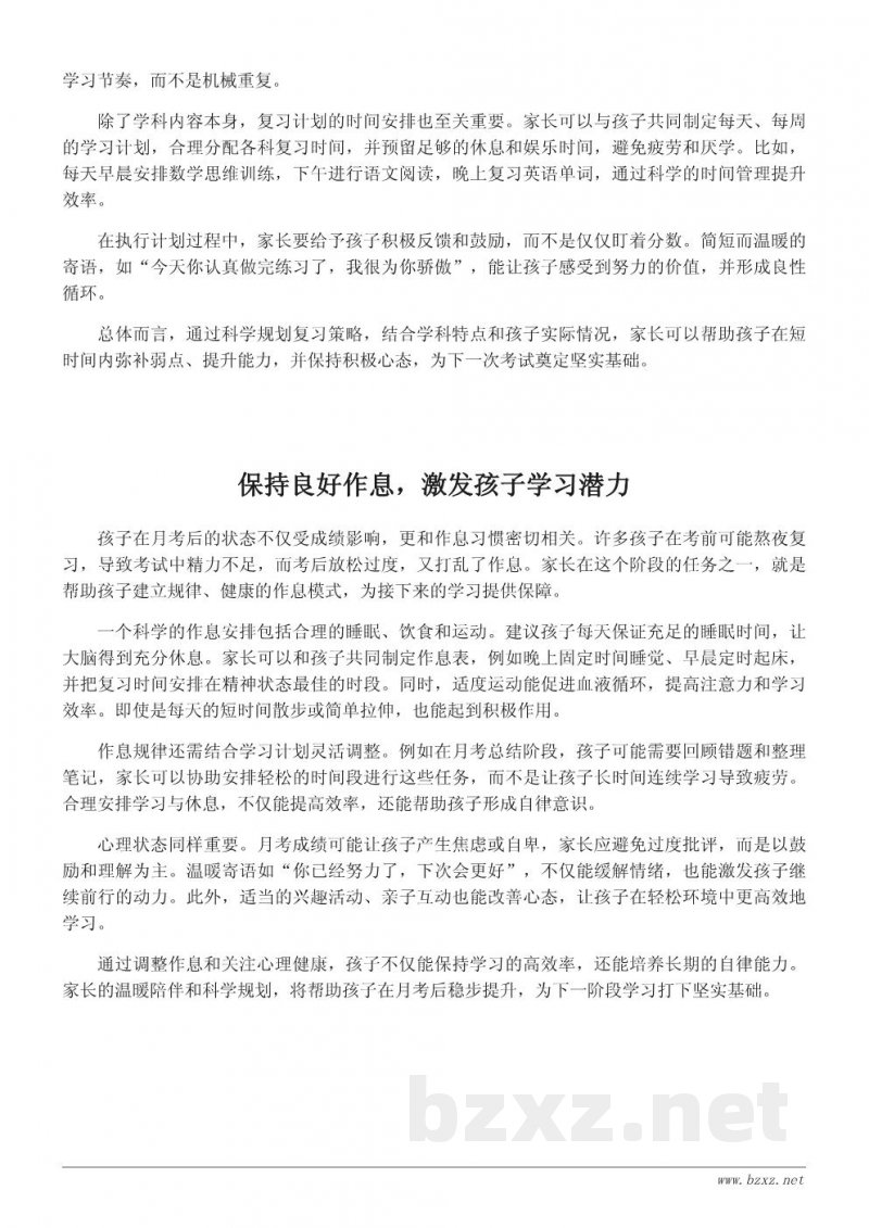 月考后家长助力学习计划:给孩子的暖心寄语与行动建议 月考后家长助力学习计划:给孩子的暖心寄语与行动建议