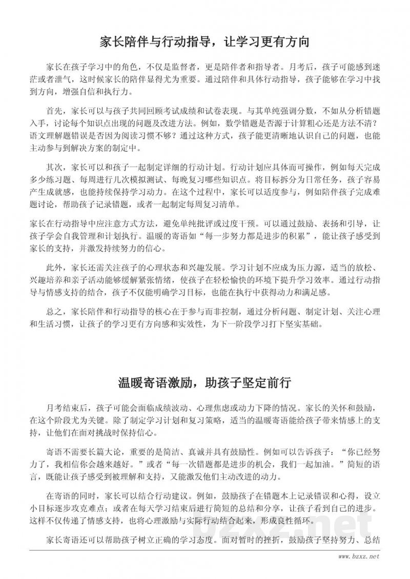 月考后家长助力学习计划:给孩子的暖心寄语与行动建议 月考后家长助力学习计划:给孩子的暖心寄语与行动建议