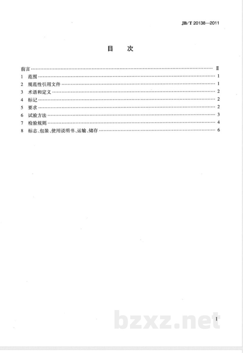 JB/T 20138-2011药用高纯度制氮机 