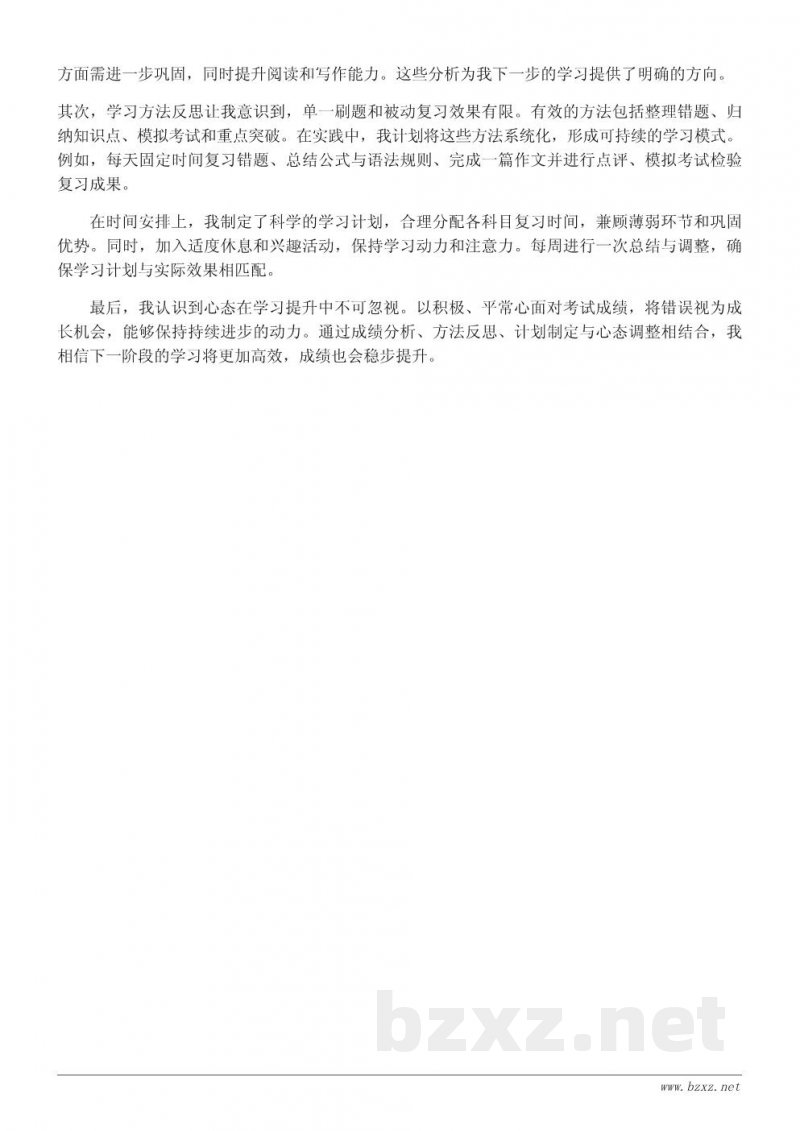 月考总结与反思:学生学习提升的经验分享 月考总结与反思:学生学习提升的经验分享