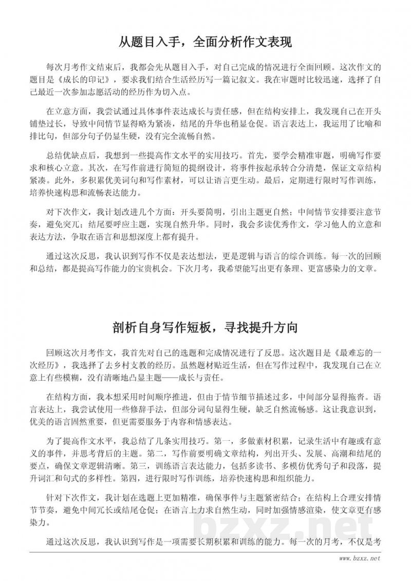 语文月考作文写作反思与经验分享 语文月考作文写作反思与经验分享