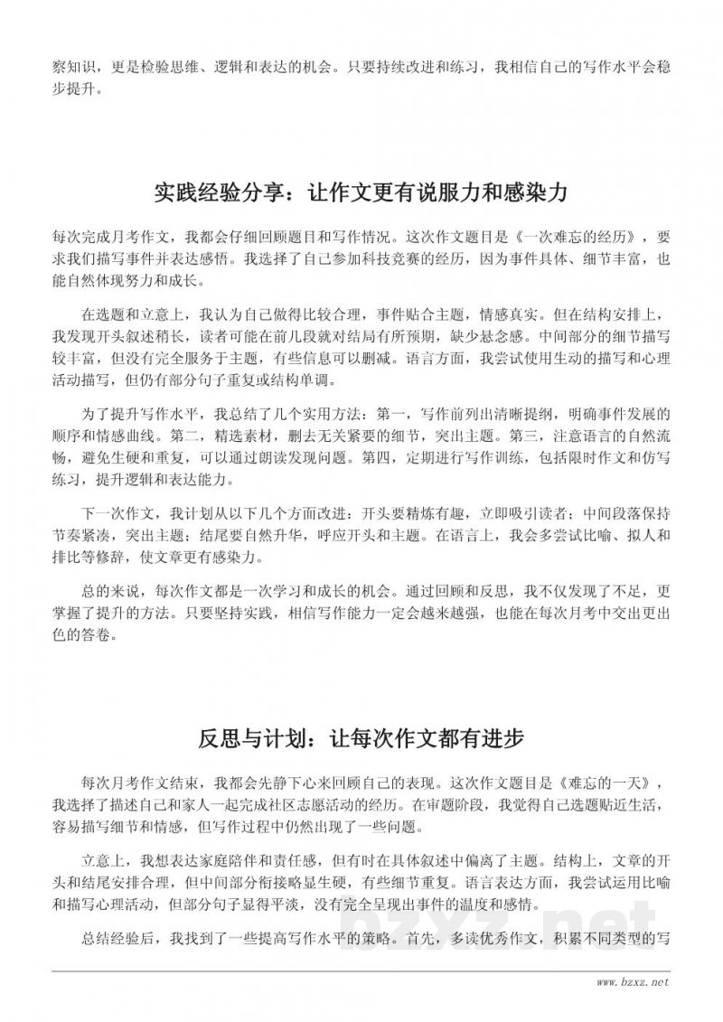 语文月考作文写作反思与经验分享 语文月考作文写作反思与经验分享