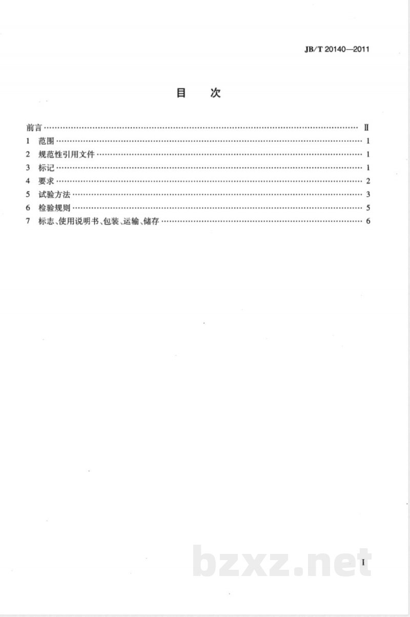 JB/T 20140-2011电加热多效蒸馏水机 