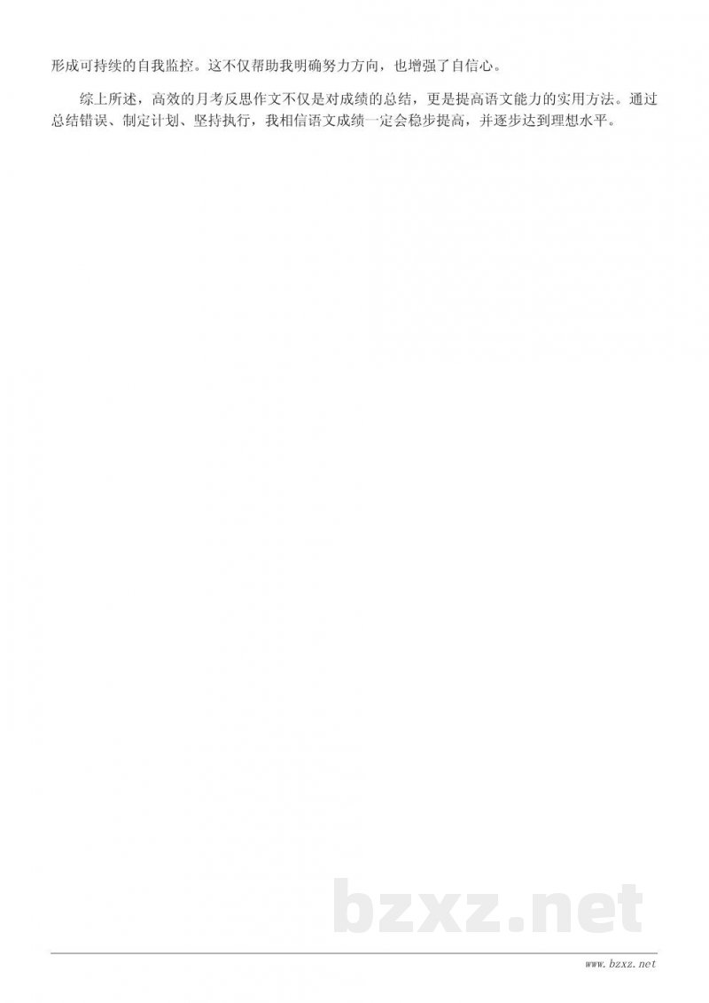 高效提升语文成绩的月考反思作文模板 高效提升语文成绩的月考反思作文模板