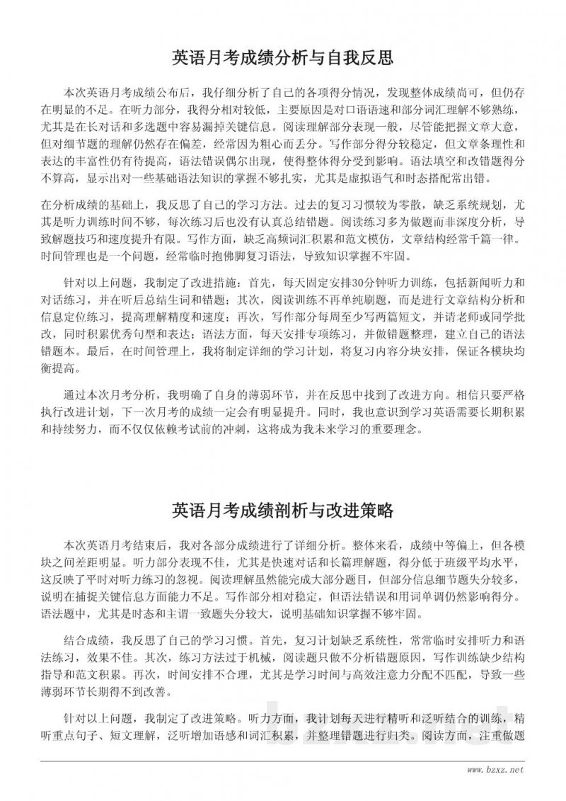 英语月考成绩分析与个人反思总结 英语月考成绩分析与个人反思总结