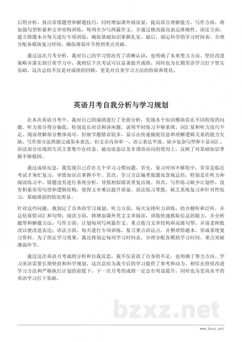 英语月考成绩分析与个人反思总结 英语月考成绩分析与个人反思总结