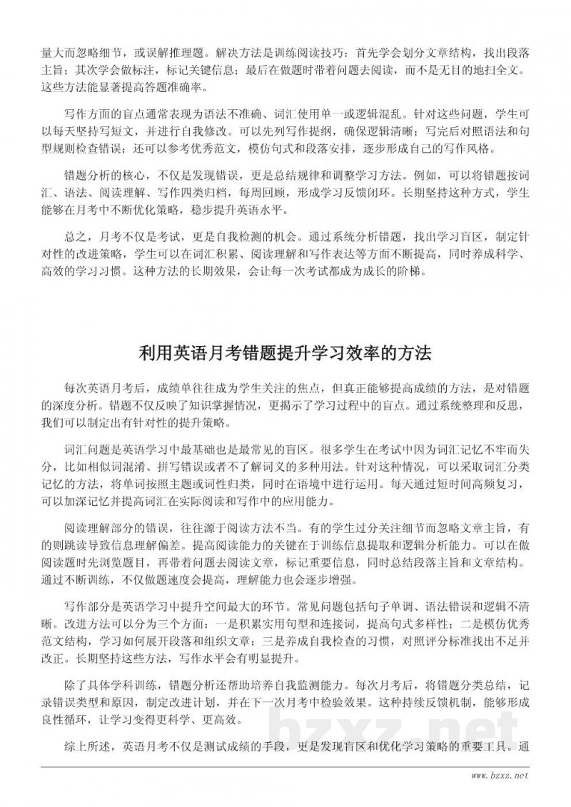 如何通过英语月考发现学习盲点和提升策略 如何通过英语月考发现学习盲点和提升策略