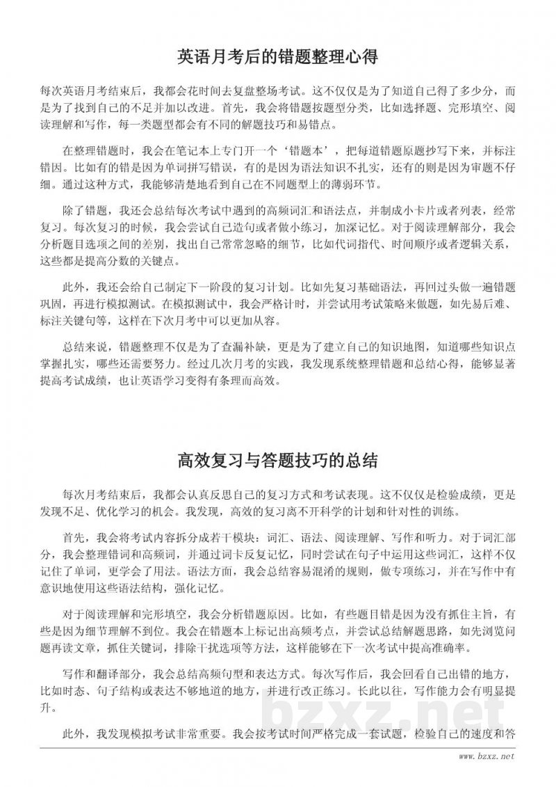 英语月考学习心得与错题整理技巧 英语月考学习心得与错题整理技巧
