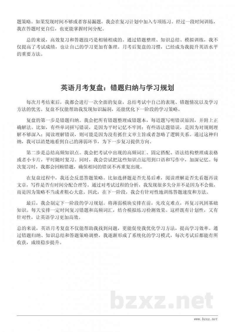 英语月考学习心得与错题整理技巧 英语月考学习心得与错题整理技巧