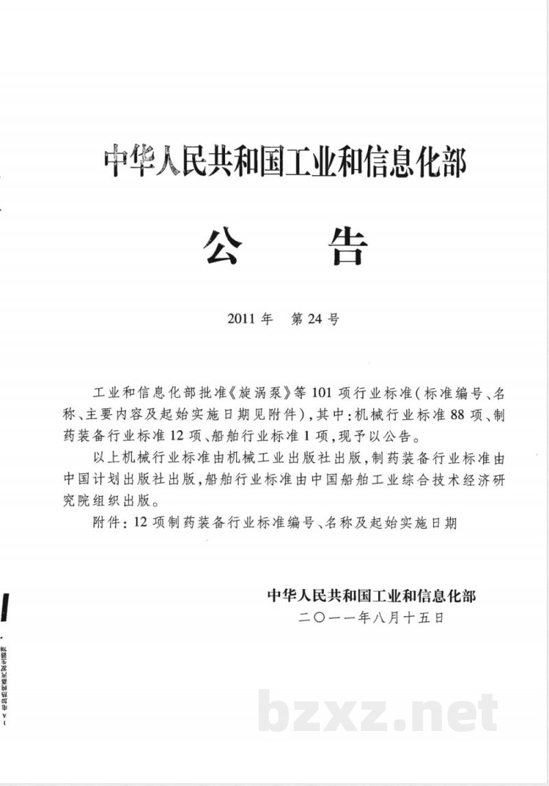 JB/T 20141-2011电加热纯蒸汽发生器 