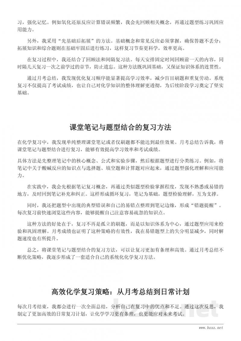 高效化学复习策略:月考总结与反思 高效化学复习策略:月考总结与反思