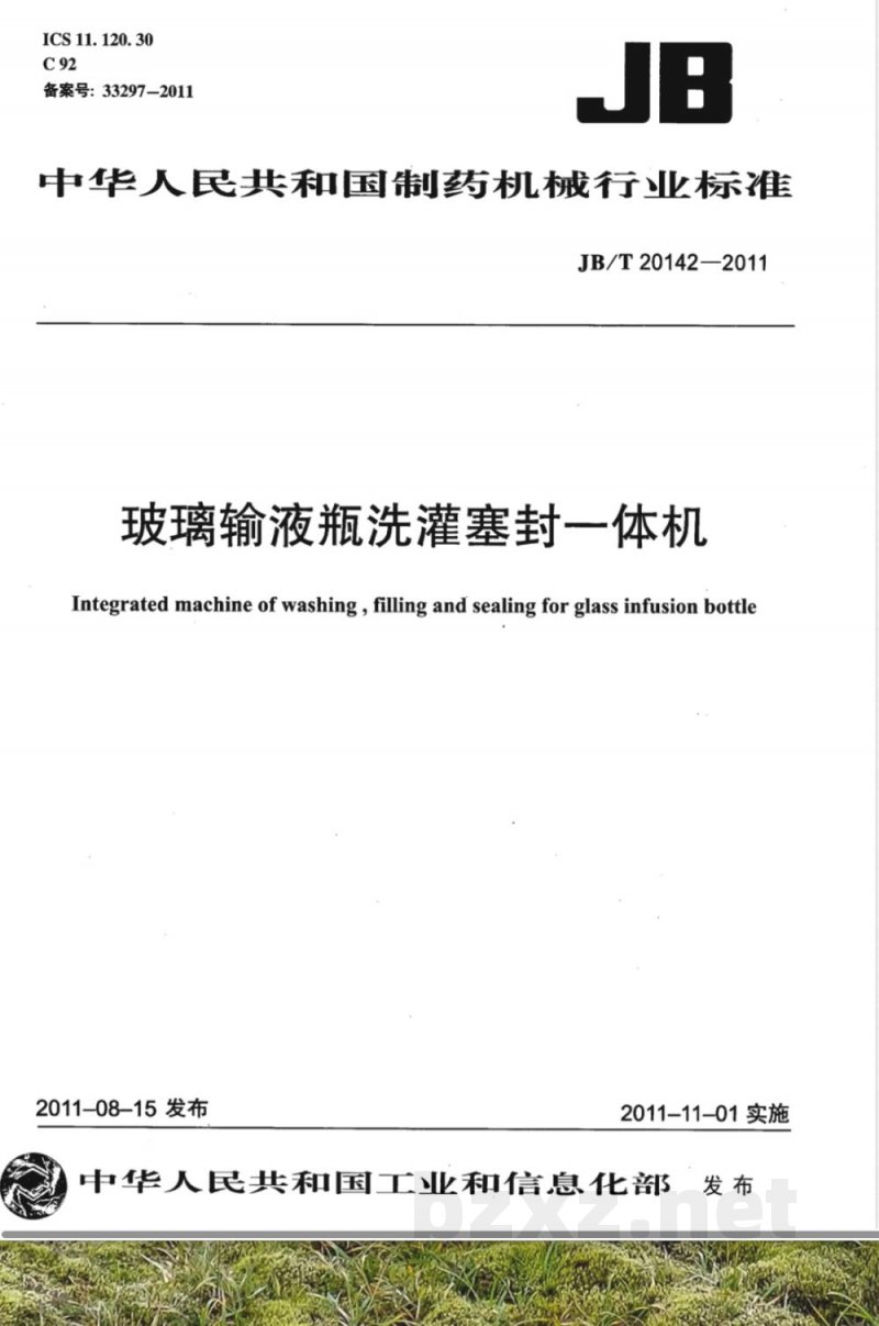 JB/T 20142-2011玻璃输液瓶洗灌塞封一体机 