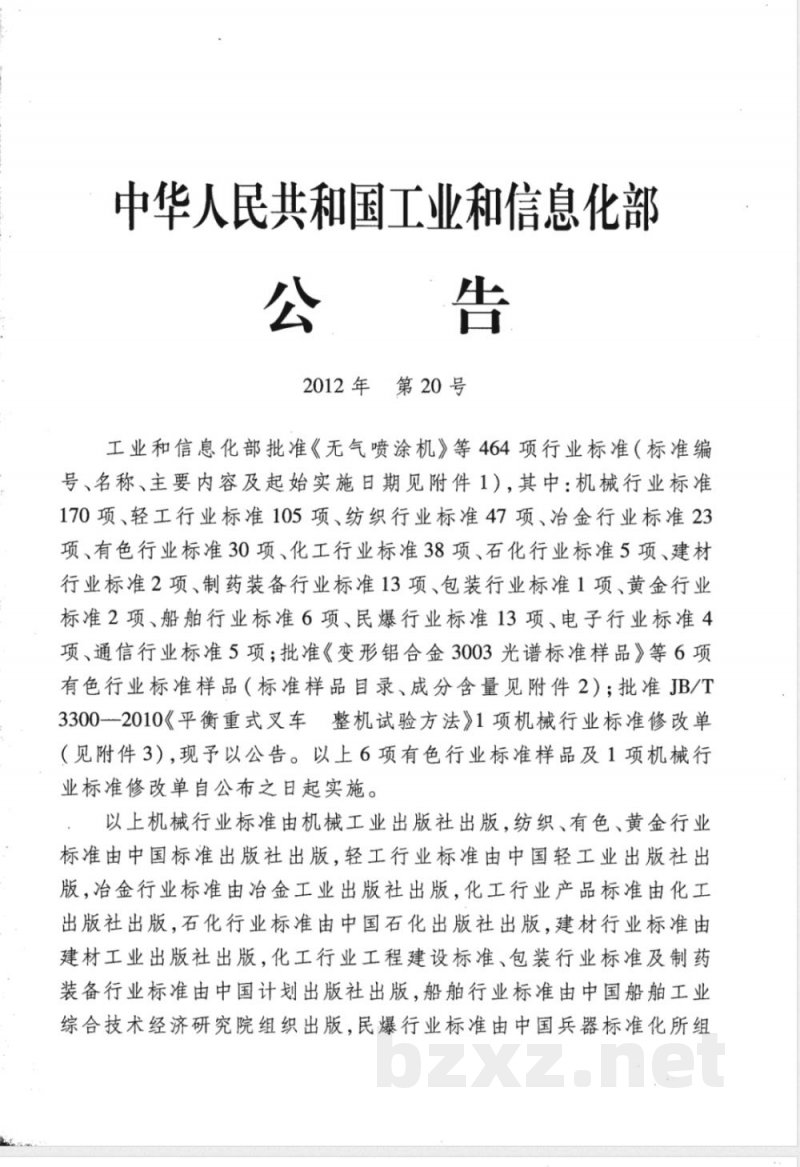 JB/T 20144-2012药用冻干机在线取样装置 