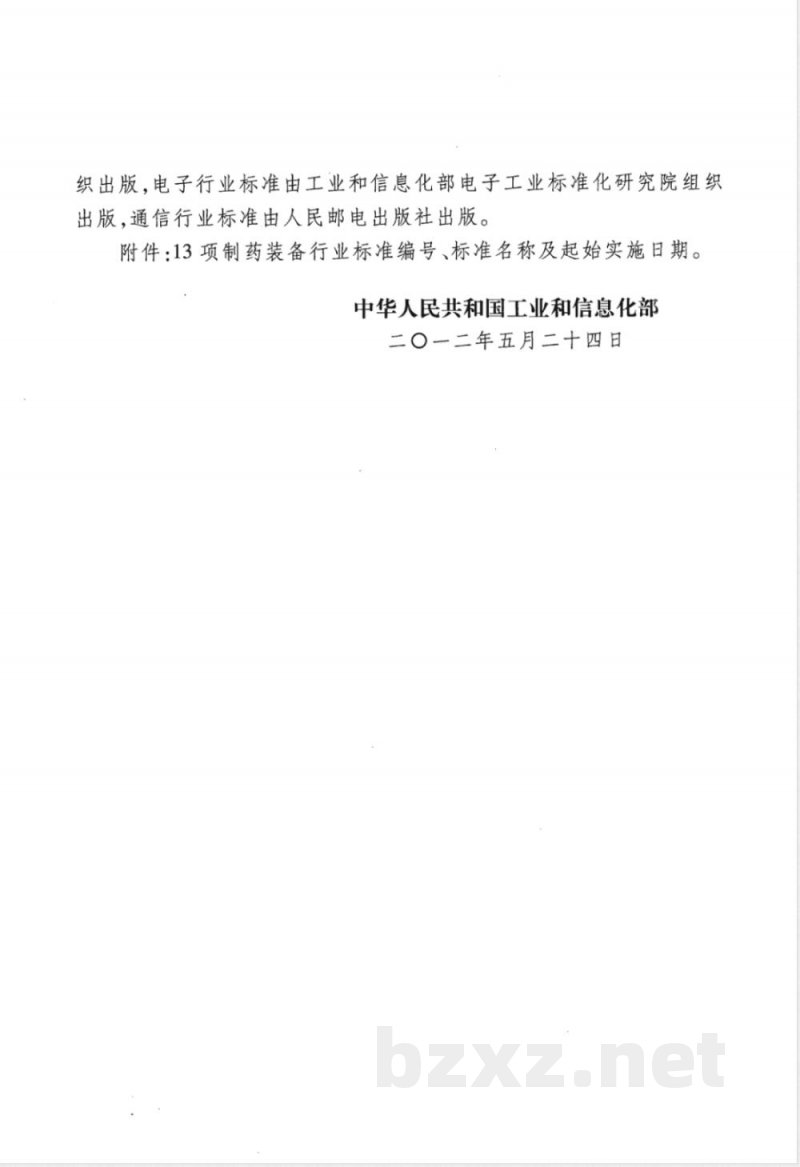 JB/T 20144-2012药用冻干机在线取样装置 