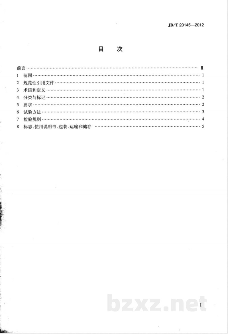 JB/T 20145-2012药用冻干机无框式自动进出料装置 