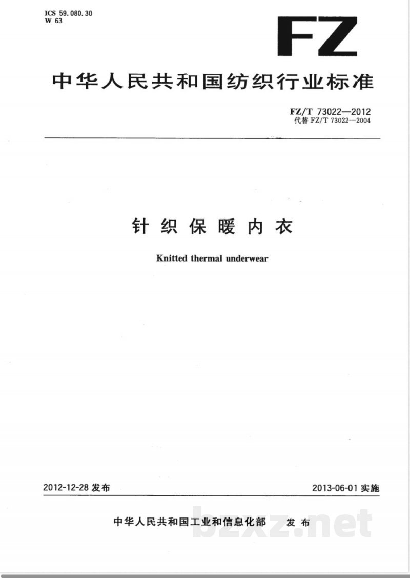 FZ/T 73022-2012针织保暖内衣 