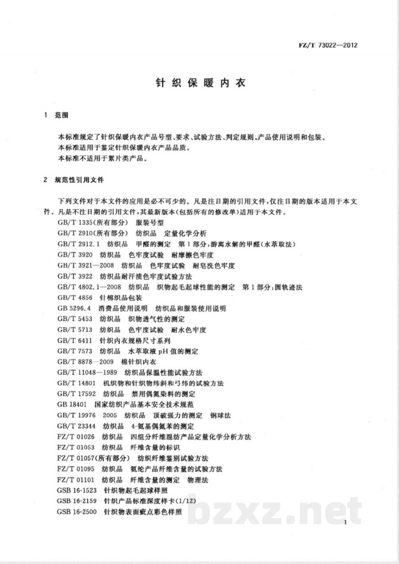 FZ/T 73022-2012针织保暖内衣 